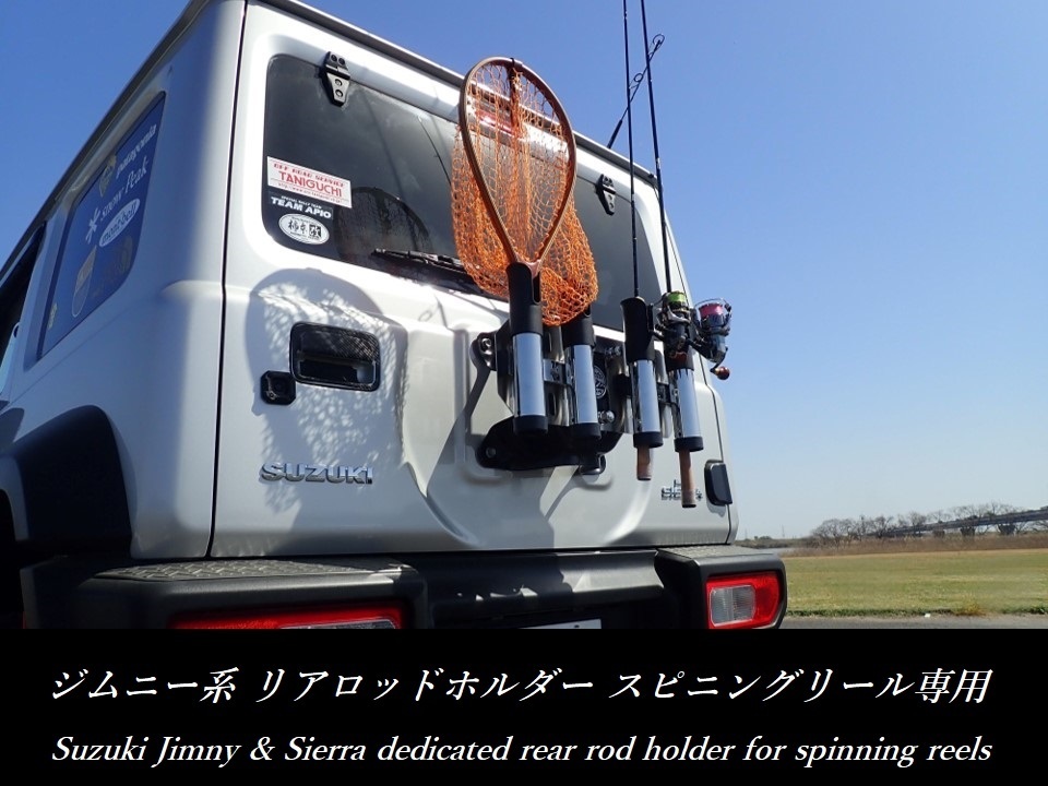スズキ ジムニー リアロッドホルダー スピニングリール専用｜Yahoo