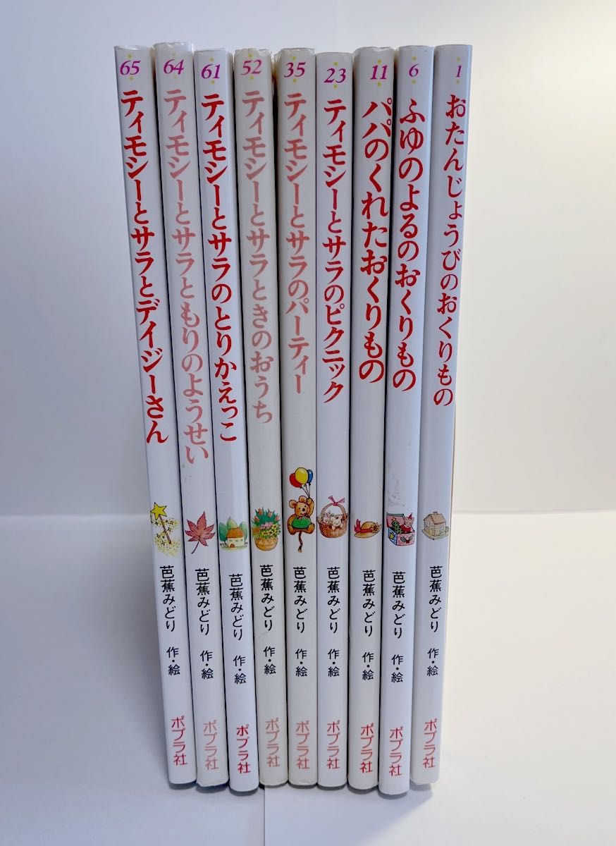 絵本 ティモシーとサラシリーズ 芭蕉みどり｜Yahoo!フリマ（旧PayPay