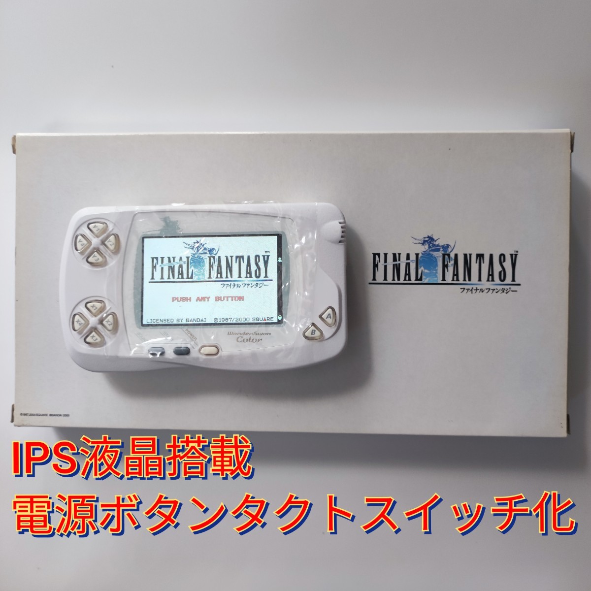 ワンダースワンカラー 本体 FFモデル IPS液晶カスタム 電源ボタン