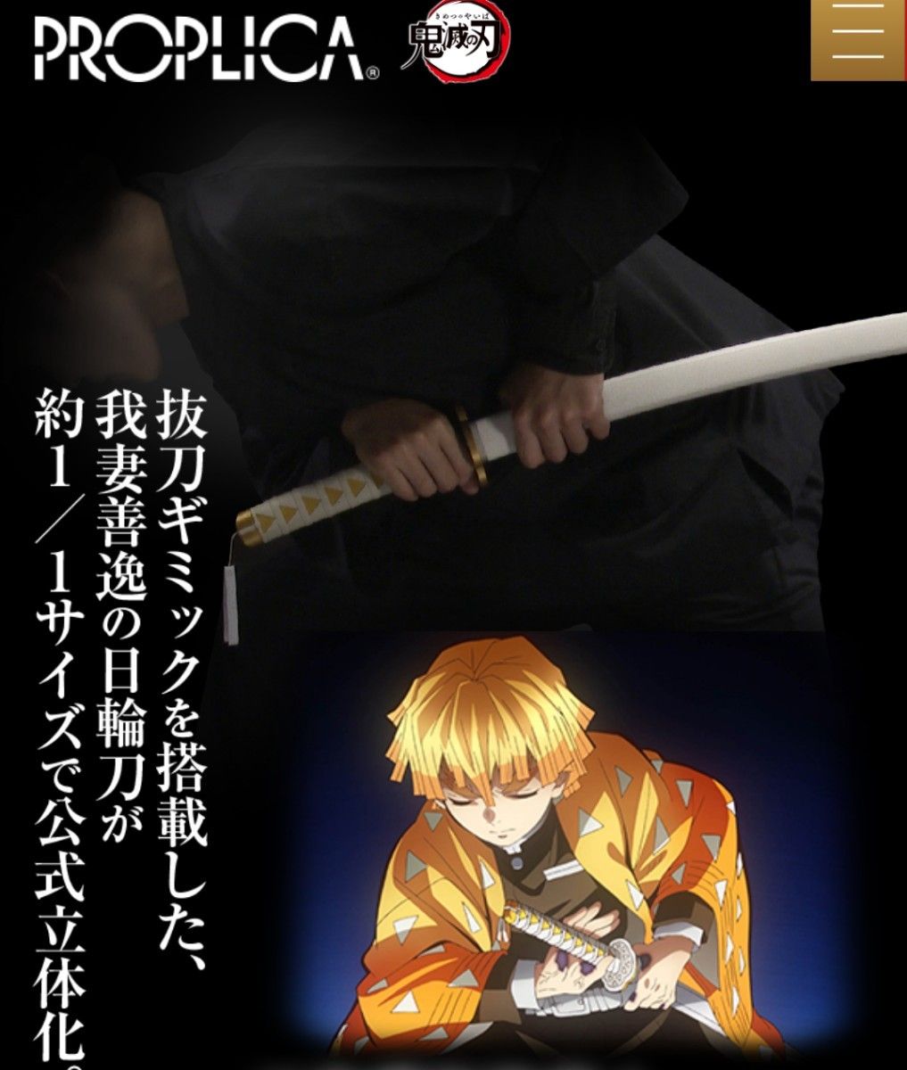 新品未開封｣ PROPLICA日輪刀（我妻善逸）鬼滅の刃｜Yahoo!フリマ（旧