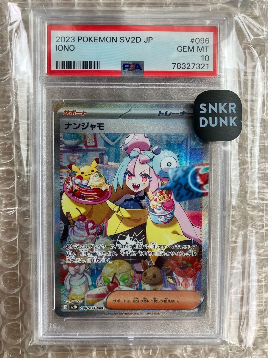 ナンジャモ SAR PSA10 スニダン鑑定済み 極美品｜Yahoo!フリマ（旧