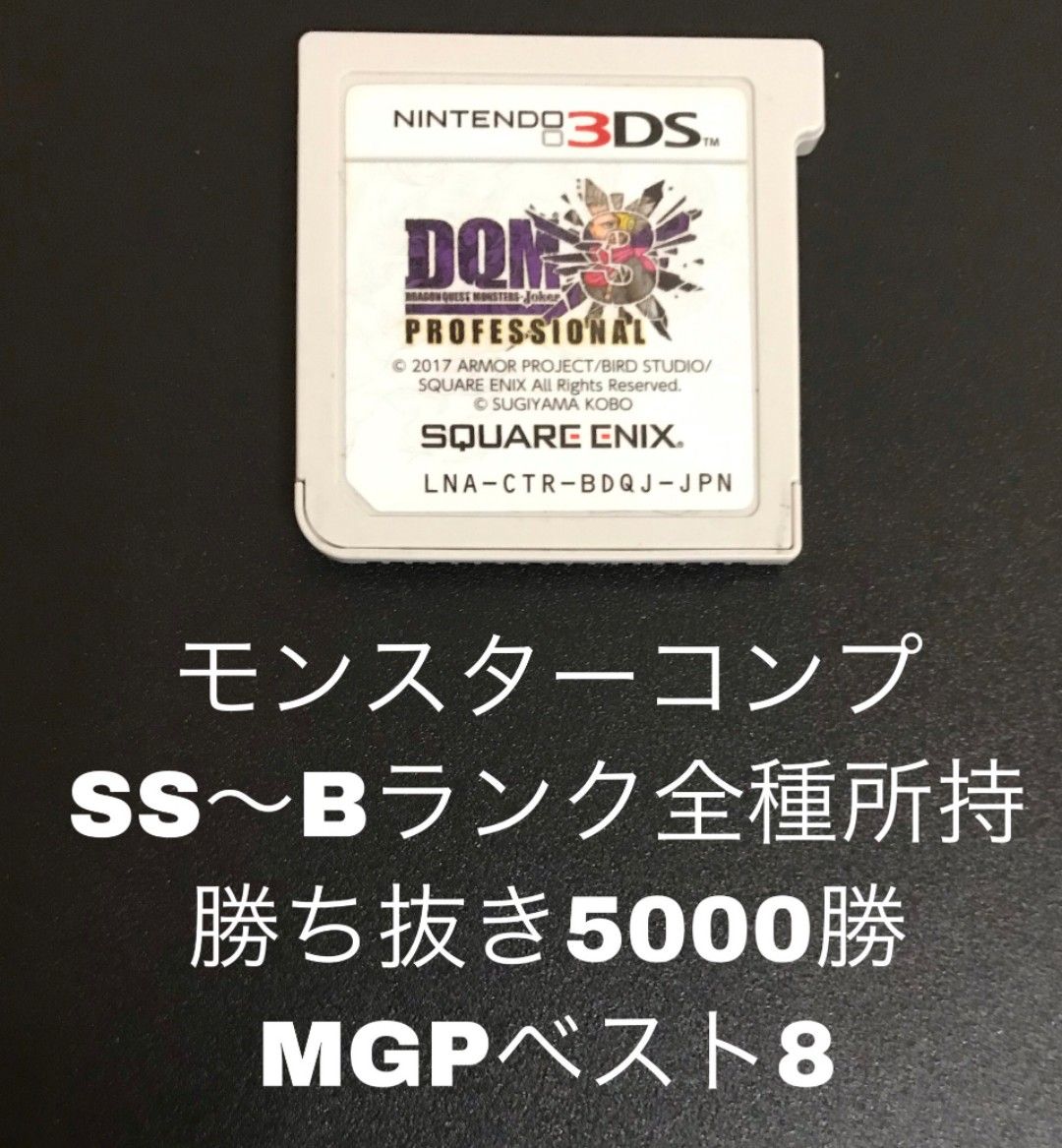 ドラゴンクエストモンスターズジョーカー3プロフェッショナル DQMJ3P