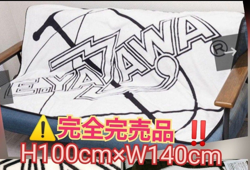新登場の大判フランネルブランケット【未開封品】 矢沢永吉タオル