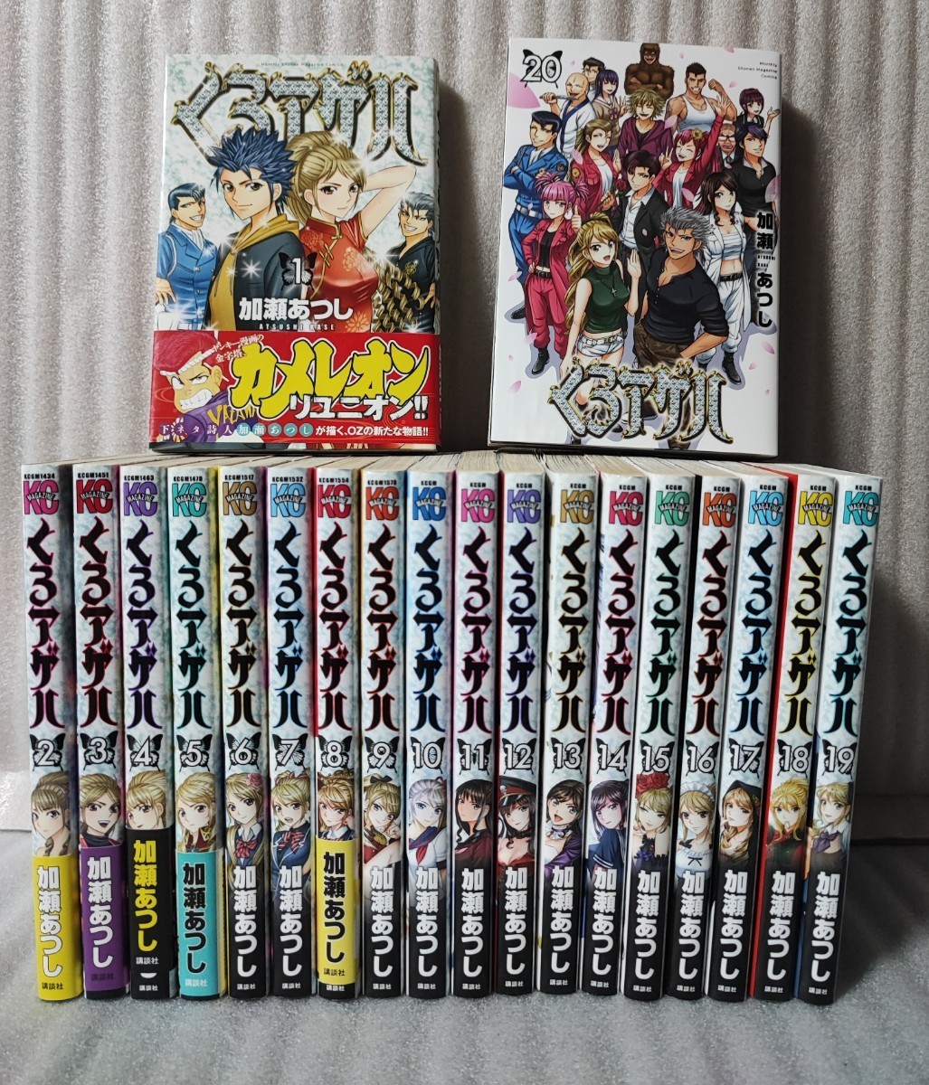 くろアゲハ 完結全20巻 加瀬あつし 全巻セット カメレオンポリ公