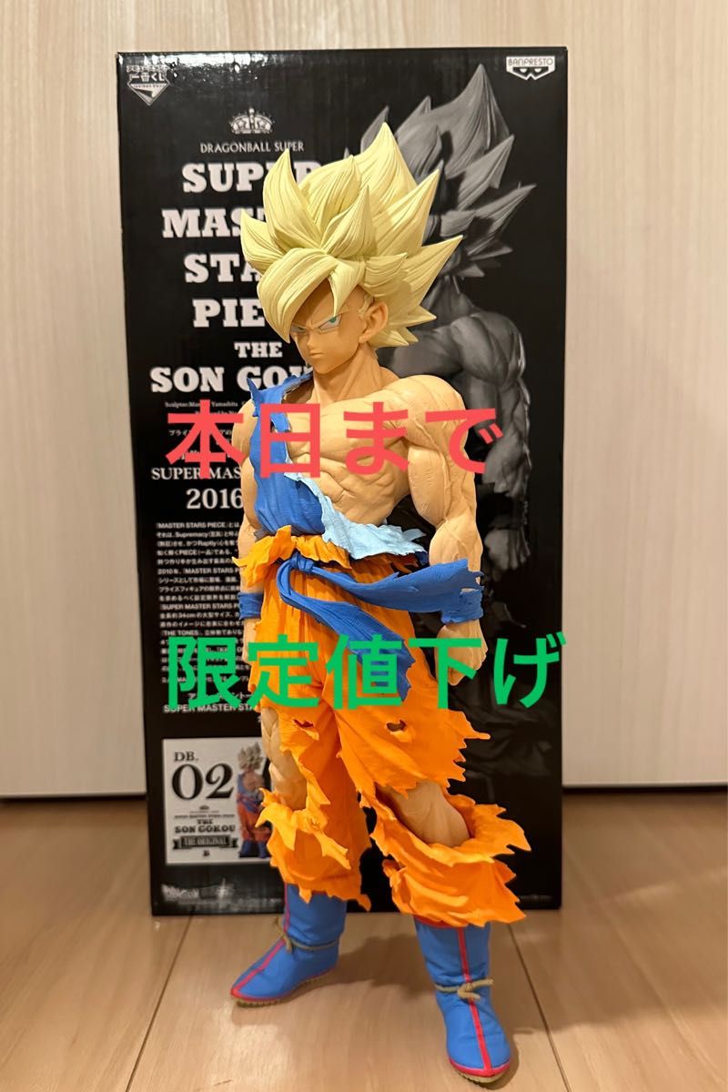 ドラゴンボール SMSP アミューズメント一番くじ B賞 02 孫悟空