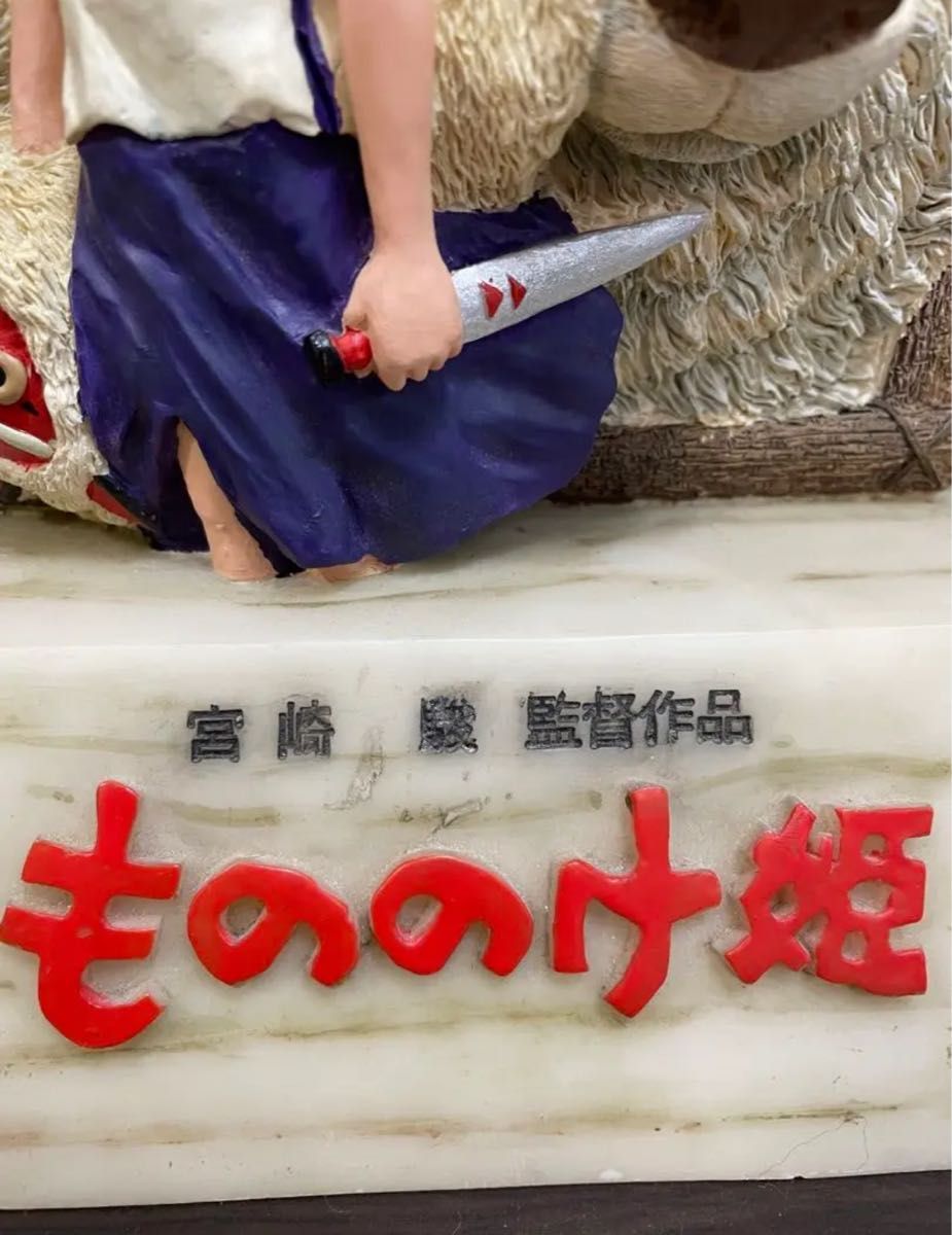 希少 スタジオジブリ 非売品 劇場ディスプレイ もののけ姫 フィギュア