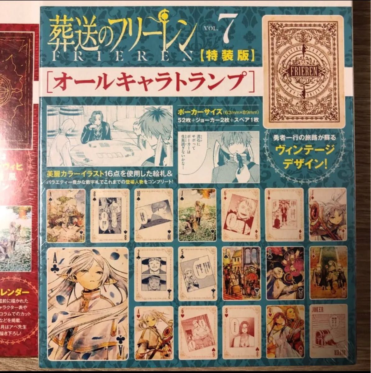 葬送のフリーレン特装版 7巻 新品未開封 特製トランプ｜Yahoo!フリマ