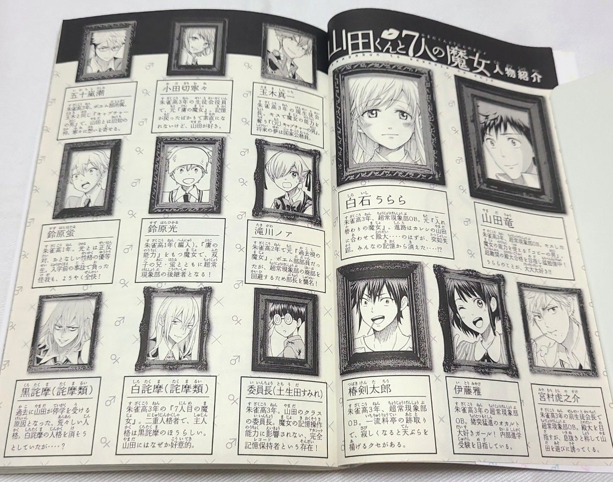 後半巻 【山田くんと7人の魔女】23・24・25・26・27・28巻セット