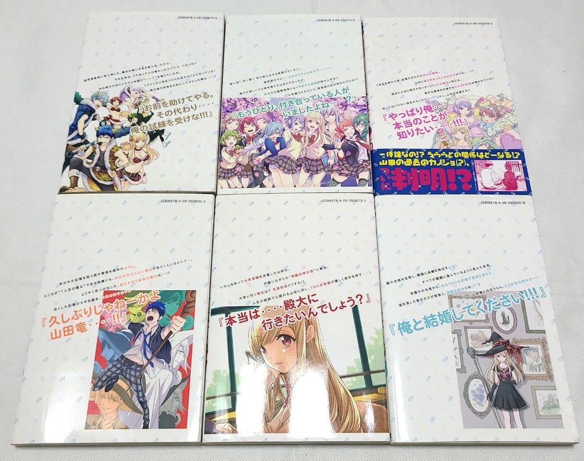 後半巻 【山田くんと7人の魔女】23・24・25・26・27・28巻セット