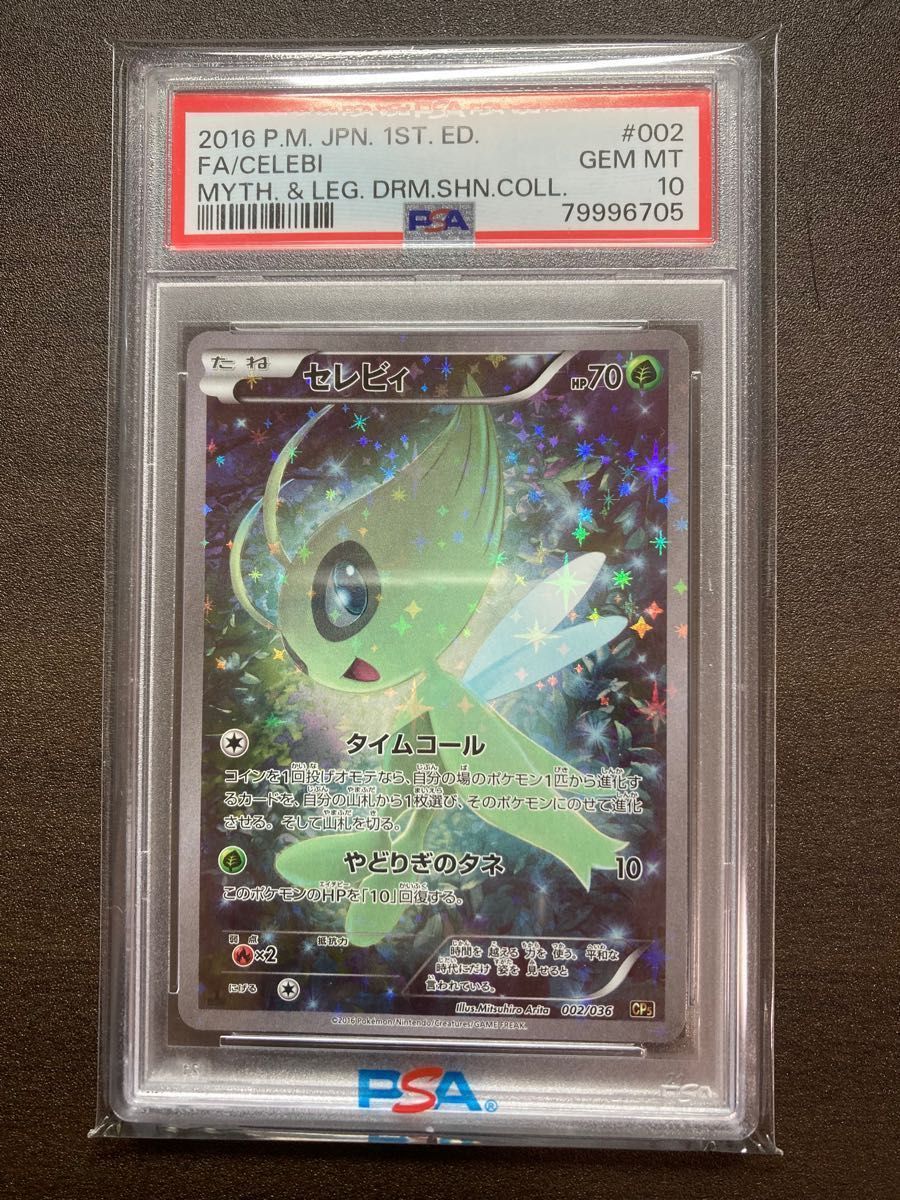 セレビィex psa10 極美品 超希少 プモロ うずまきホロ ポケカ セレビィ