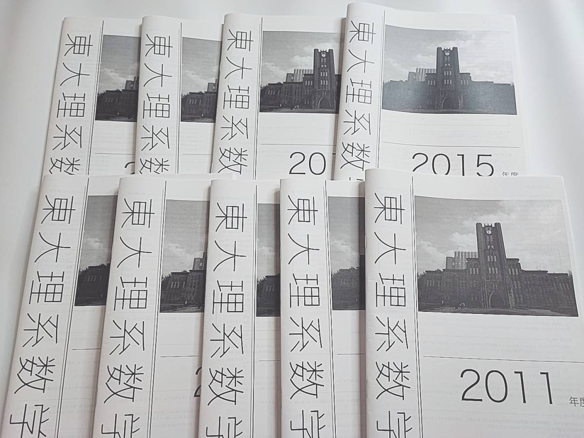 鉄緑会 単先生 22年度 東大理系数学 年度別解説冊子 森嶋先生 フル