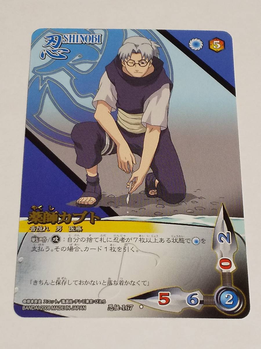 Yahoo!オークション - NARUTO ナルトカードゲーム『薬師カブト レア』