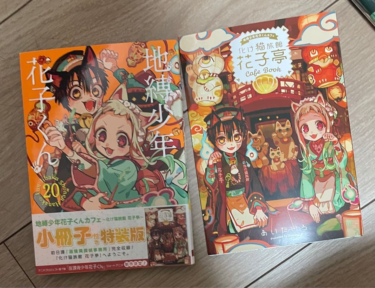 地縛少年花子くん20巻全巻関連本放課後少年花子くん