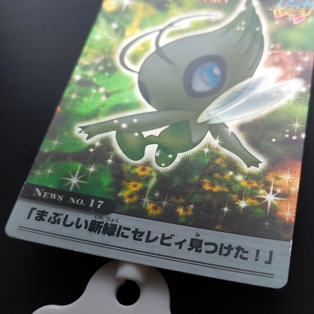 ポケモンウィークリーNO.17「まぶしい新緑にセレビィ見つけた！」