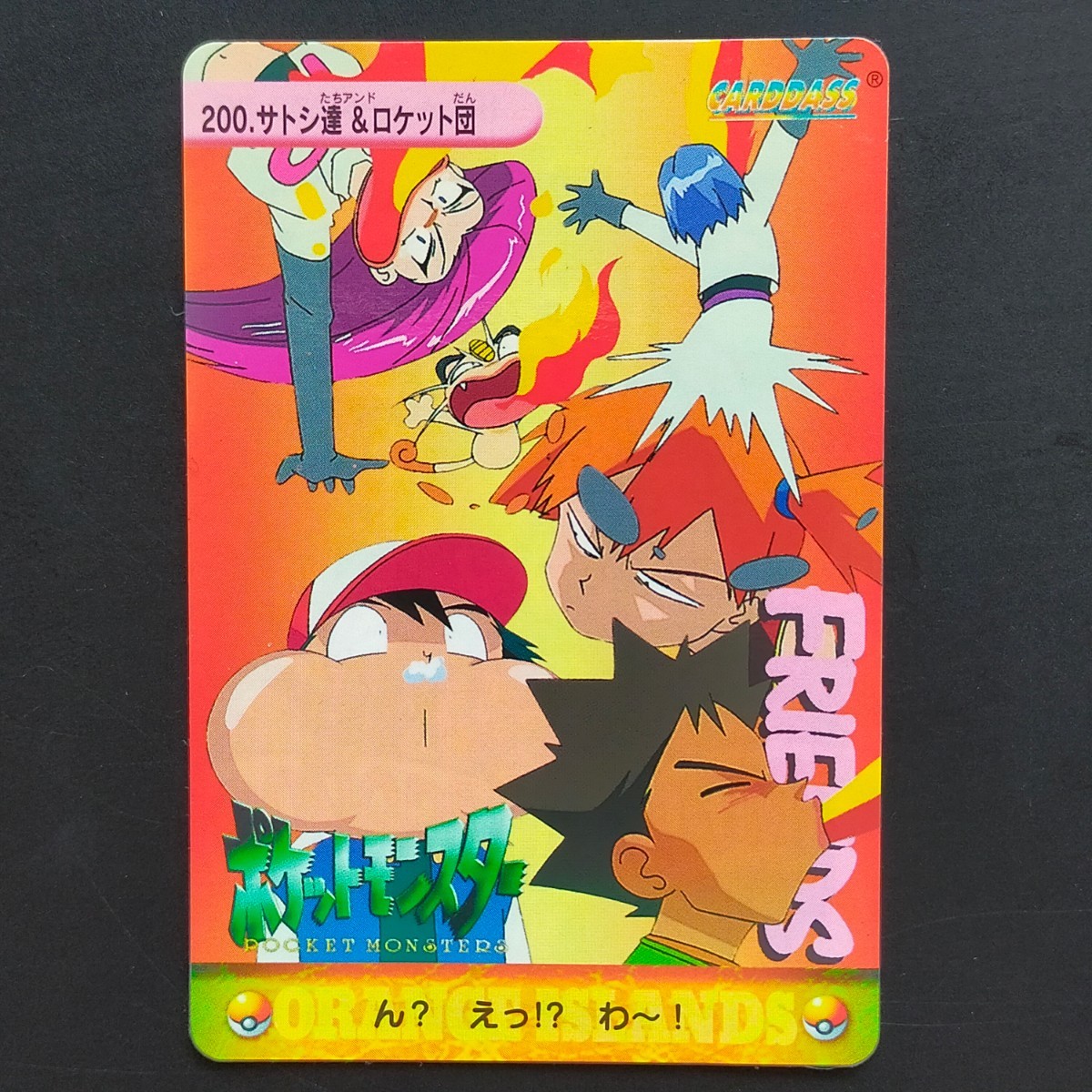 Yahoo!オークション - サトシ達＆ロケット団 No.200 ポケモン アニメ