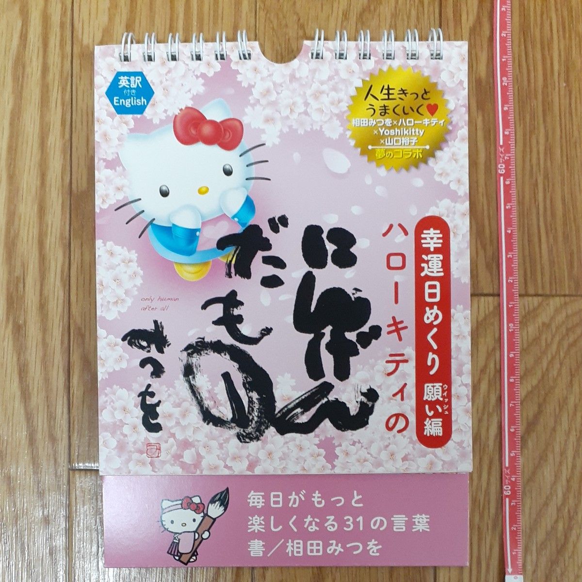 ハローキティ日めくりカレンダー｜Yahoo!フリマ（旧PayPayフリマ）