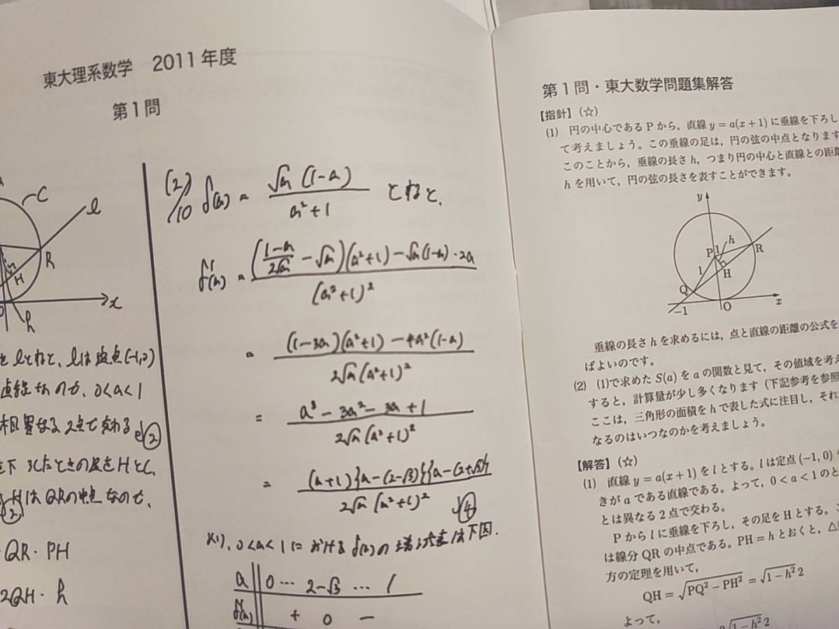 鉄緑会 22年度最新版 森嶋・単先生 東大理系数学 詳細解説冊子集 フル
