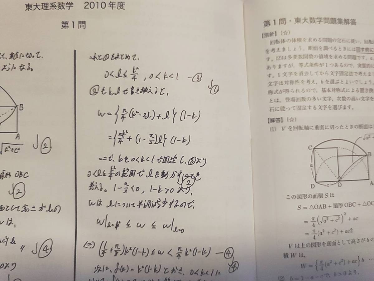 鉄緑会 22年度最新版 森嶋・単先生 東大理系数学 詳細解説冊子集 フル