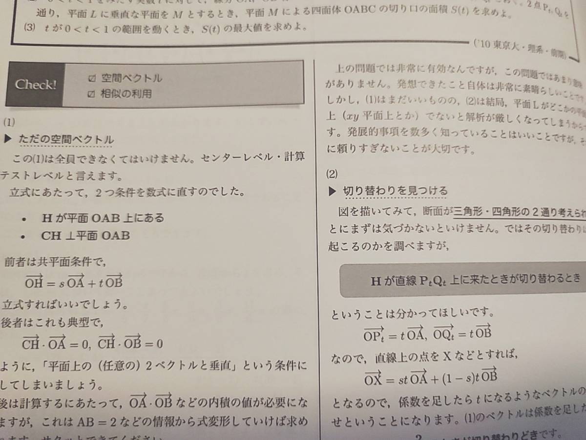 鉄緑会 22年度最新版 森嶋・単先生 東大理系数学 詳細解説冊子集 フル