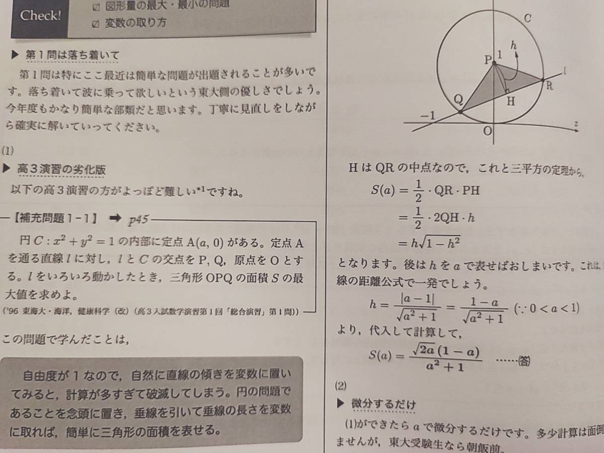 鉄緑会 22年度最新版 森嶋・単先生 東大理系数学 詳細解説冊子集 フル