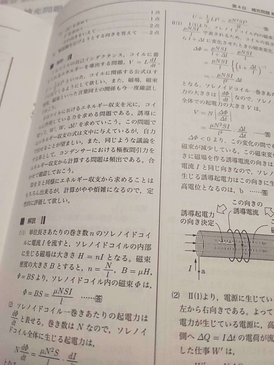 鉄緑会 久保堅太郎先生 直前 東大物理 テキスト・解説冊子・補充問題