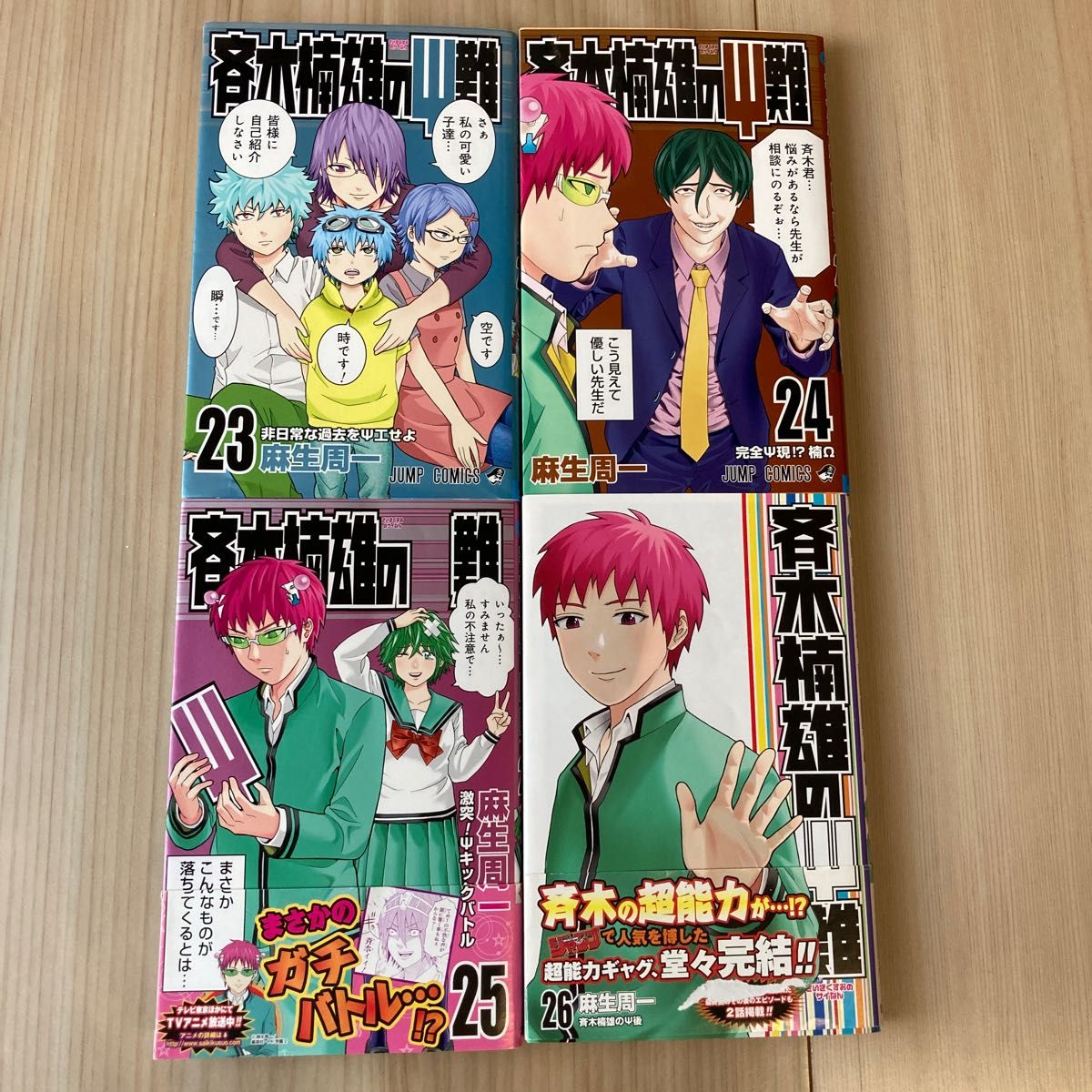 美品】斉木楠雄のΨ難 全巻 26巻｜Yahoo!フリマ（旧PayPayフリマ）