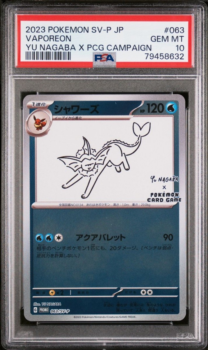 Yahoo!オークション - 【PSA10】ポケモンカード シャワーズ 長場 プロ