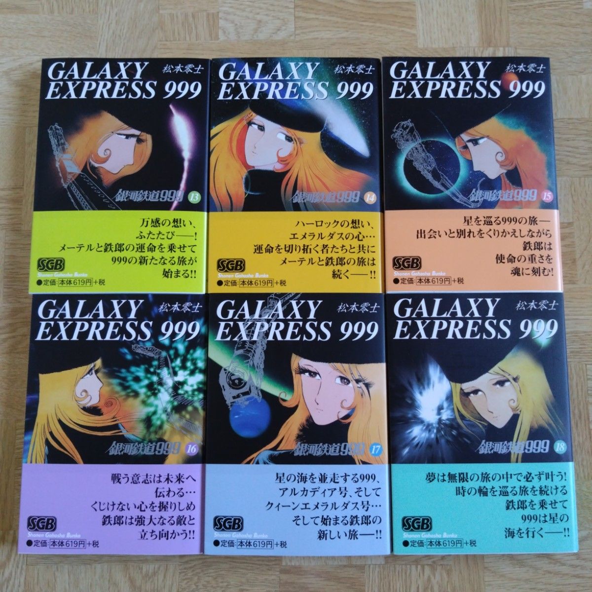 銀河鉄道999 1-18 全巻セット 文庫コミック版｜Yahoo!フリマ（旧PayPay