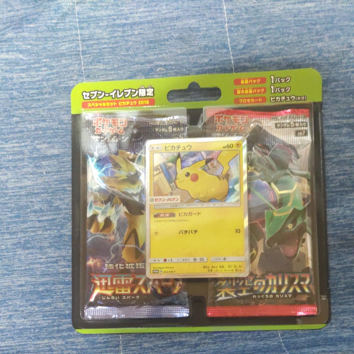 ポケカ スペシャルセット ピカチュウ 2018 セブンイレブン限定 未開封