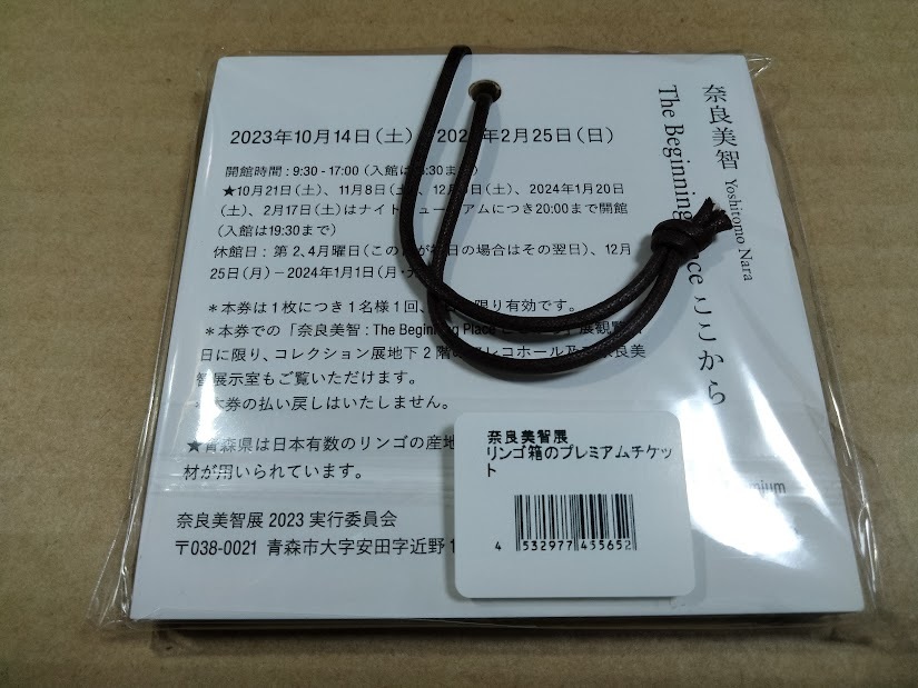 未使用】奈良美智展りんご箱のプレミアチケット 【公式通販】