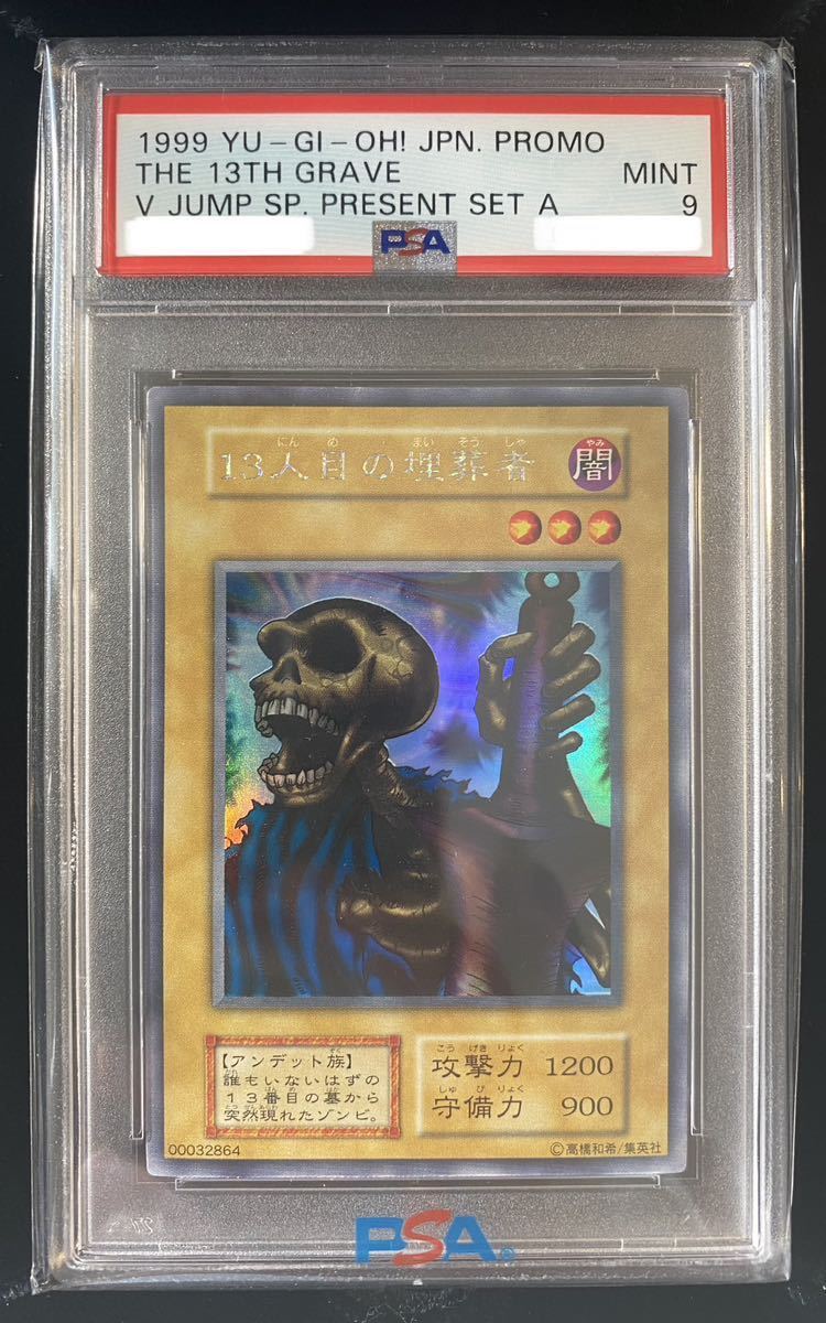 Yahoo!オークション - 【世界で2枚】遊戯王 PSA9 13人目の埋葬者 初期