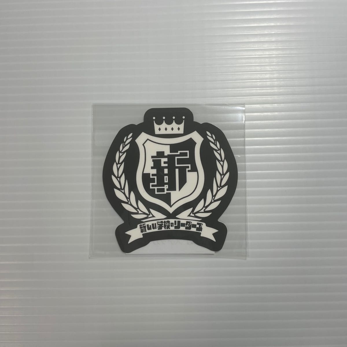 新しい学校のリーダーズ ロゴ ステッカー｜Yahoo!フリマ（旧PayPayフリマ）