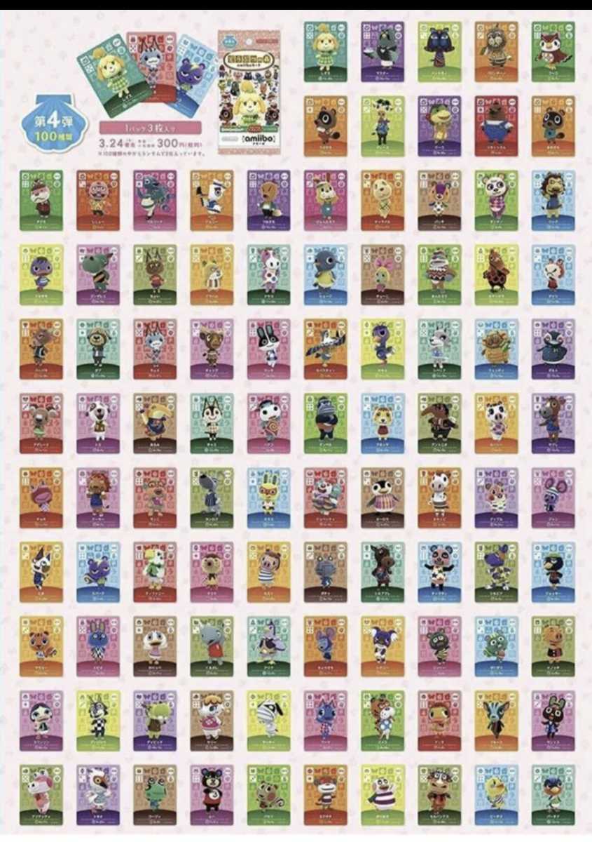 あつまれどうぶつの森amiiboカード 第4弾 コンプリート100枚｜Yahoo