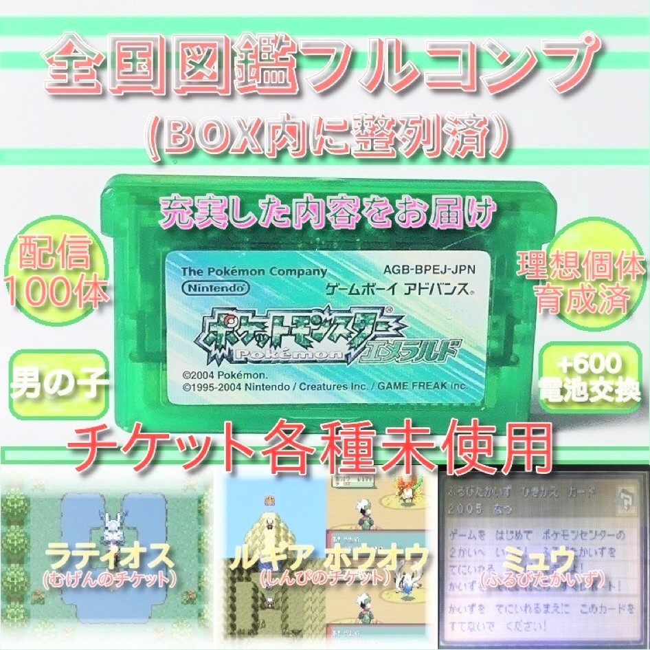 ポケットモンスター エメラルド ポケモン ゲームボーイアドバンス GBA