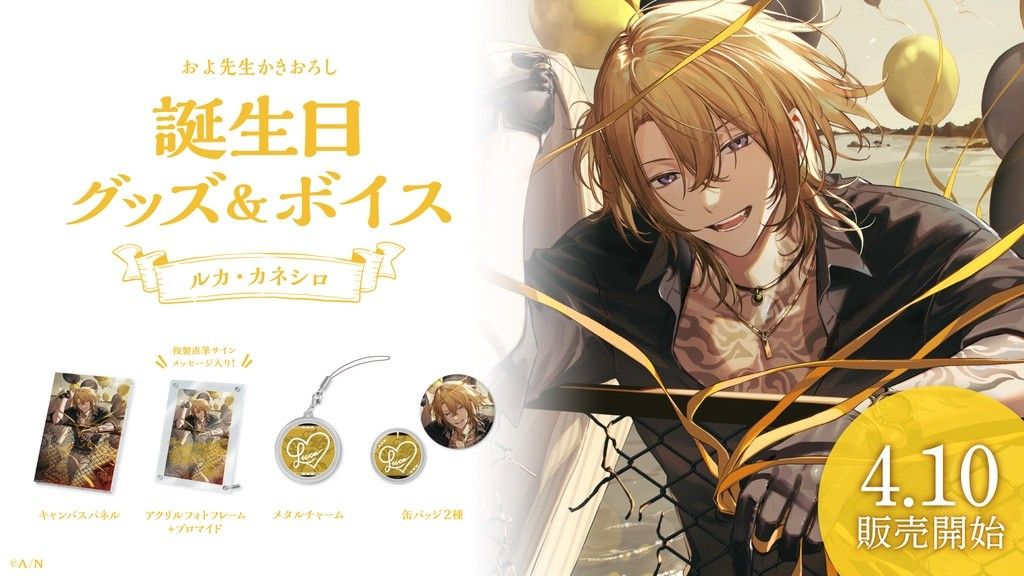 ルカカネシロ 誕生日グッズ にじさんじ EN フルセット｜Yahoo!フリマ