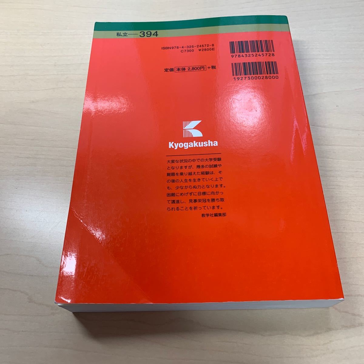 大学入試シリーズ 【星薬科大学 最近5カ年 2022】傾向と対策/ 過去問