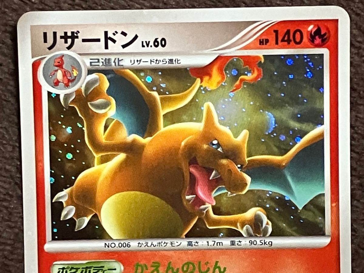 ポケモンカード リザードン（キラキラ）No 006｜Yahoo!フリマ（旧
