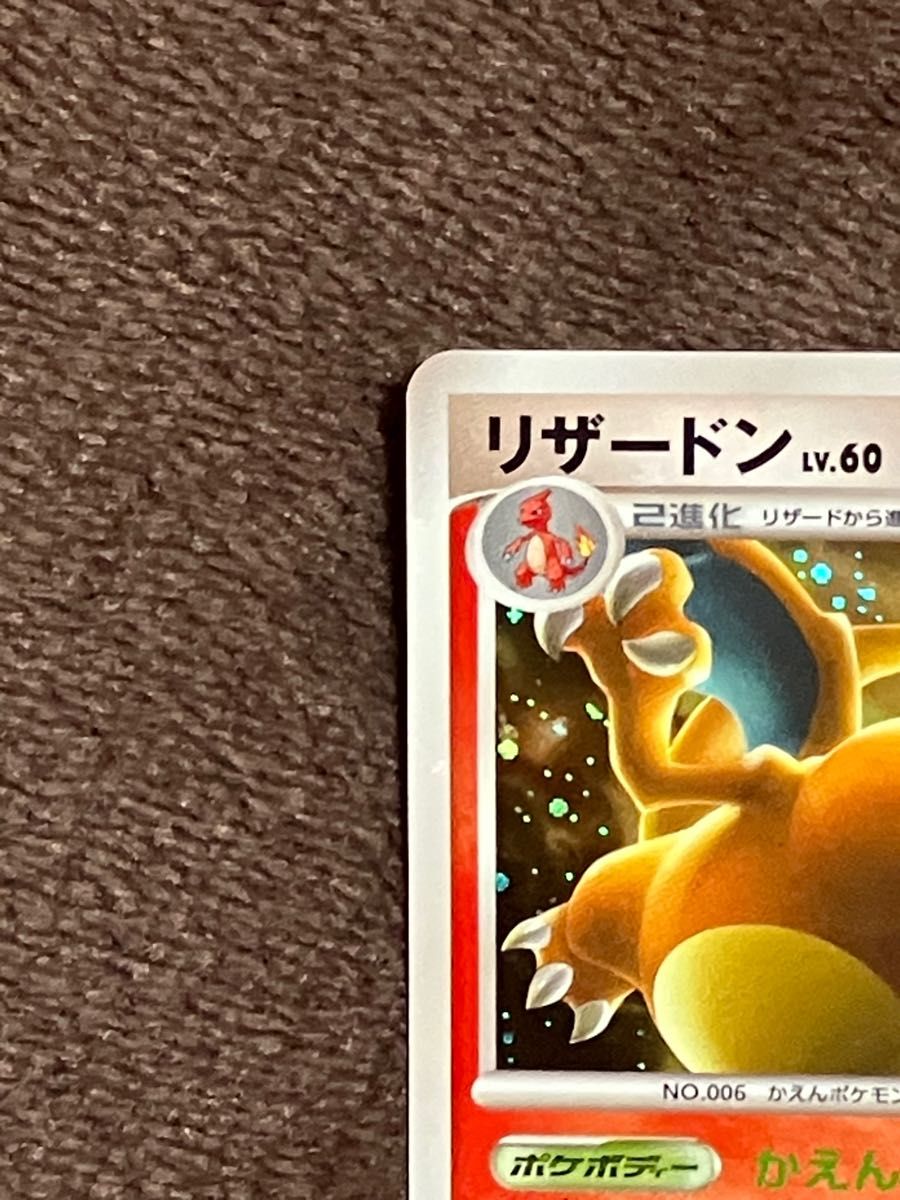 ポケモンカード リザードン（キラキラ）No 006｜Yahoo!フリマ（旧