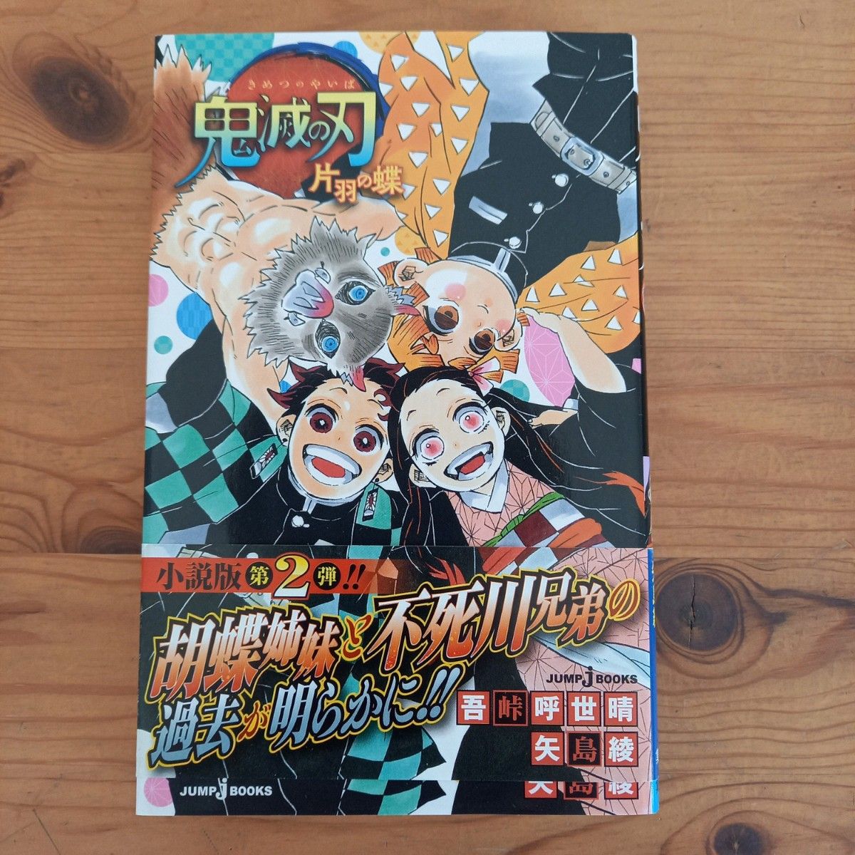 全巻初版帯付き】鬼滅の刃 全巻+鬼殺隊見聞録+