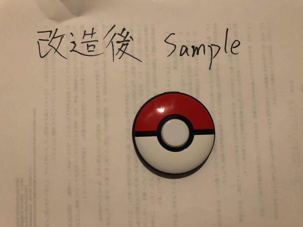 ポケモンgoプラス+ ポケモンゴープラスプラス 改造品 ハイパーボール