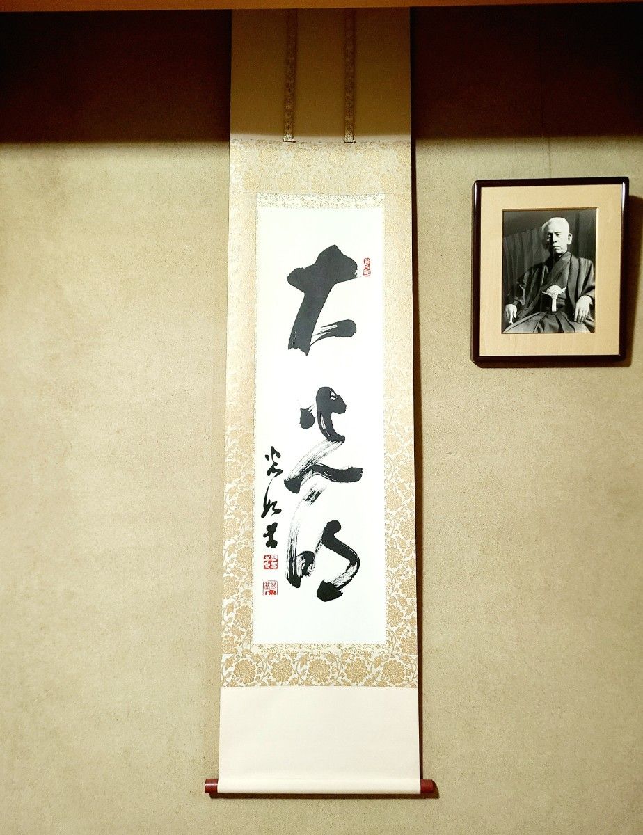 世界救世教】岡田茂吉「大公明」複製 掛け軸｜Yahoo!フリマ（旧PayPay