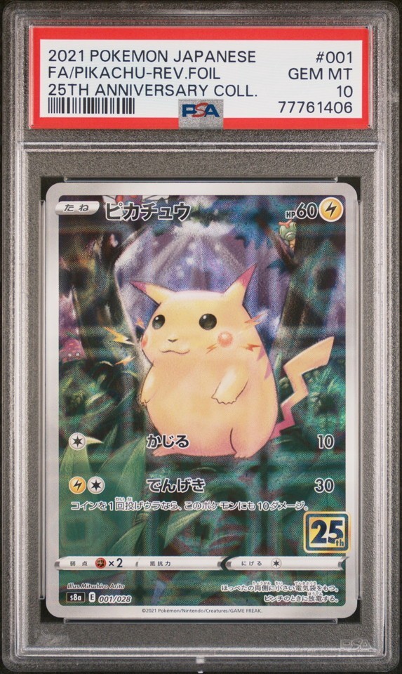 PSA10 _のピカチュウ お誕生日ピカチュウ 25th ポケモン ポケカ 【公式