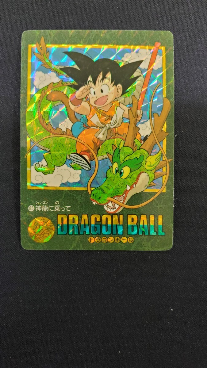 ドラゴンボールカードダス ビジュアルアドベンチャーNo.85神龍に乗って