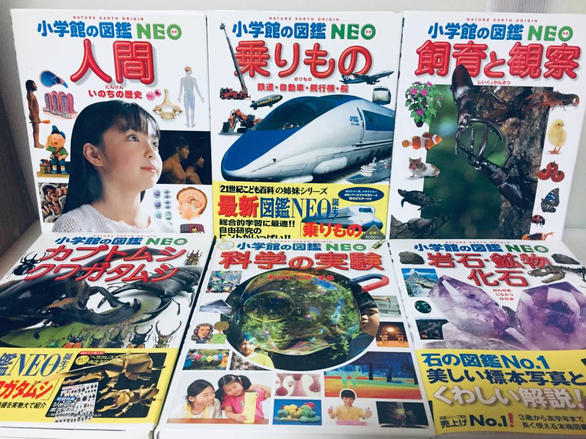 小学館の図鑑NEO 小学館の図鑑NEO 1～18巻 18冊セット｜Yahoo!フリマ