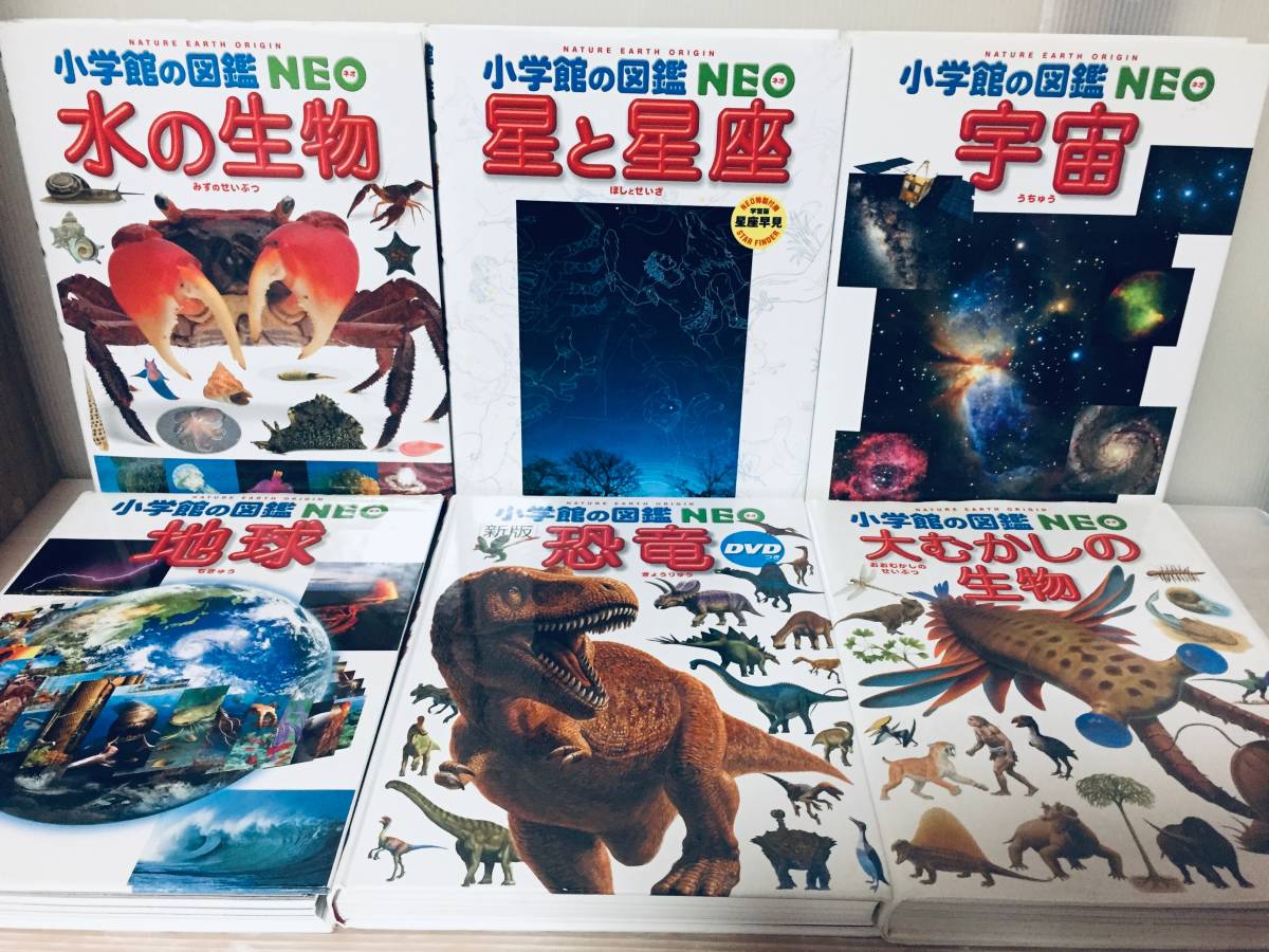 小学館の図鑑NEO 小学館の図鑑NEO 1～18巻 18冊セット｜Yahoo!フリマ
