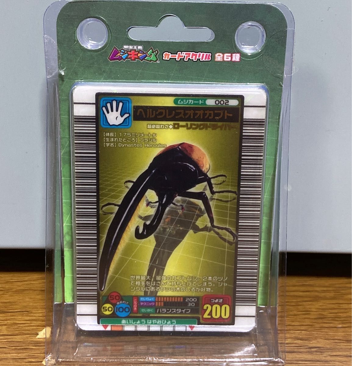 甲虫王者ムシキング カードアクリル キーチェーン ホロ加工 箔押し 5種