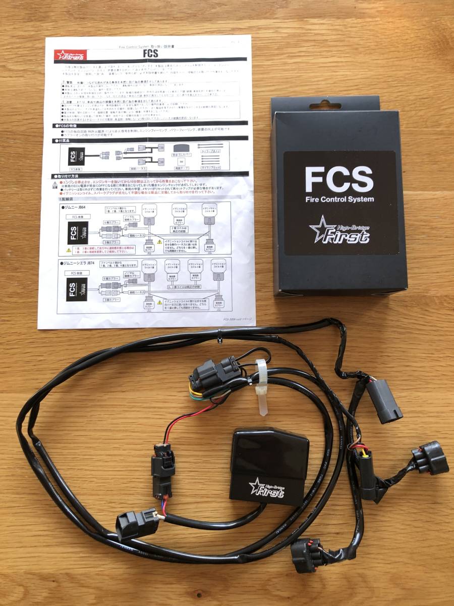 ハイブリッジファーストFCS Fire Control System