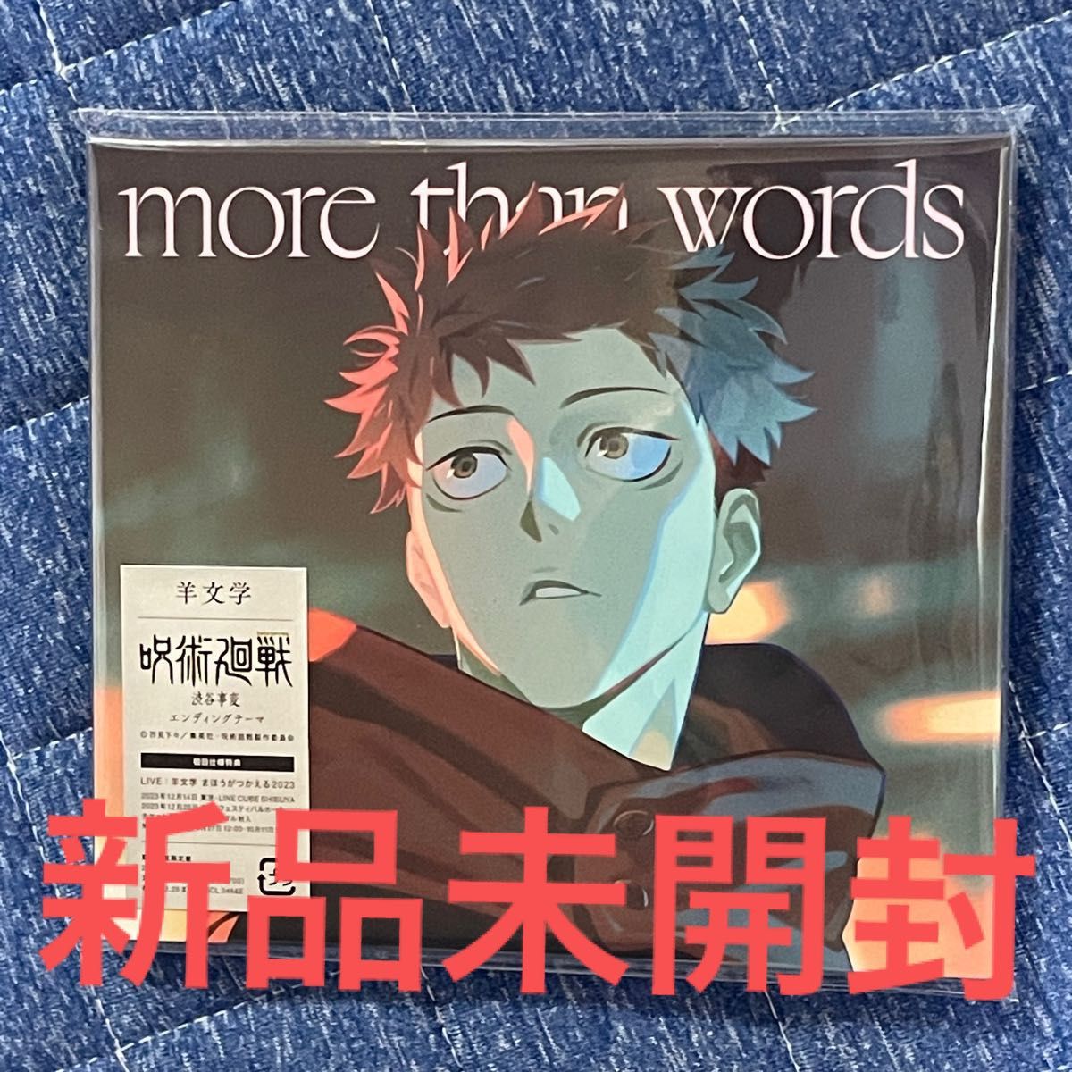 羊文学 CD more than words 期間生産限定盤 呪術廻戦 エンディング ED