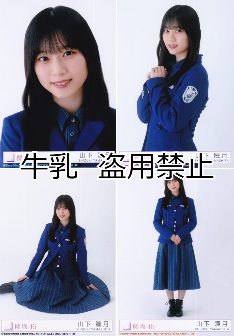 櫻坂46 山下瞳月 「承認欲求」 直筆サイン入り秘蔵生写真