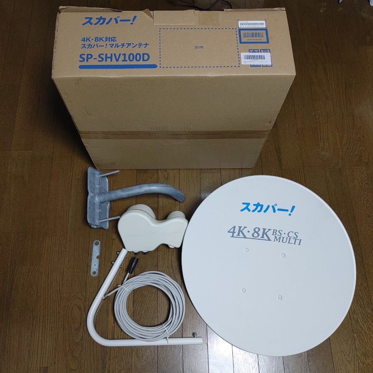 スカパー マルチアンテナ DXアンテナ SP-SHV100D マルチ衛星アンテナ